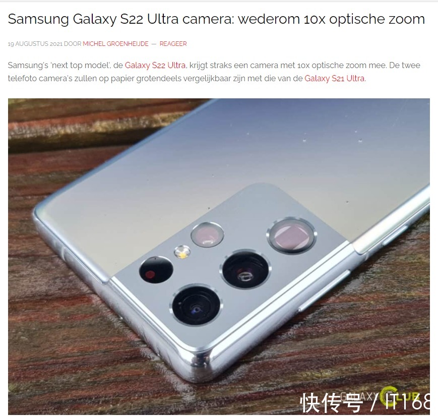 g报告显示：三星 Galaxy S22 Ultra相机可能变化不大