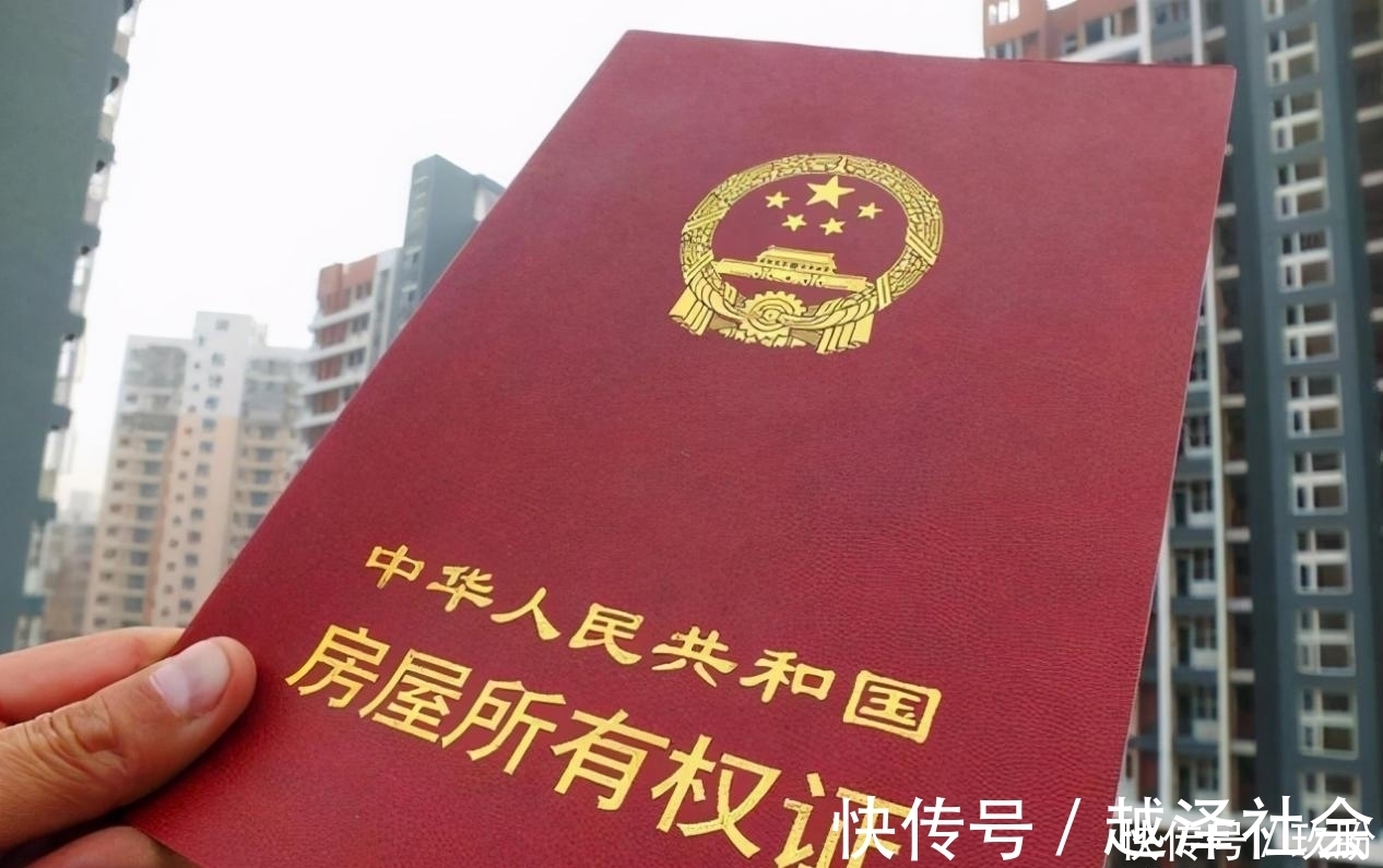 夫妻|房产证上不写夫妻的名字,该写谁的名字?5种选择,5种不同后果