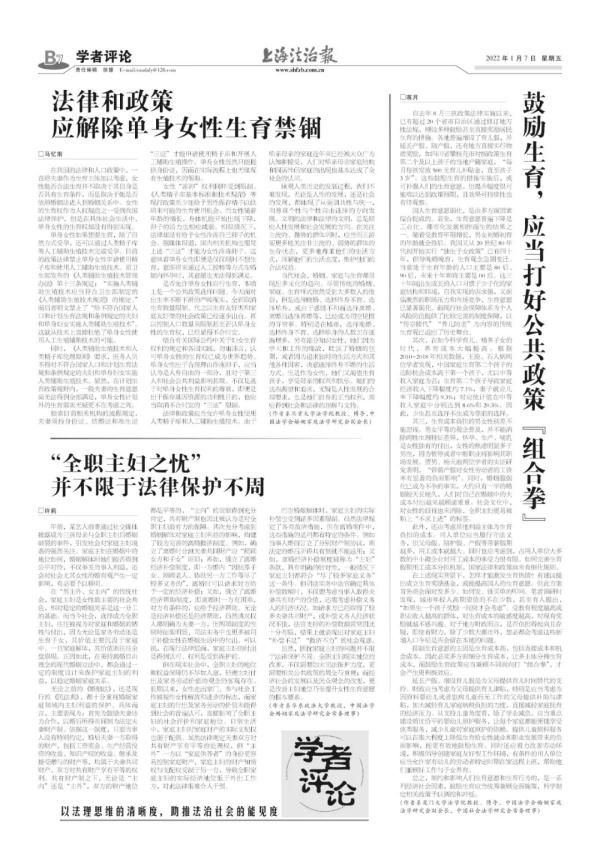 禁锢|马忆南：法律和政策应解除单身女性生育禁锢