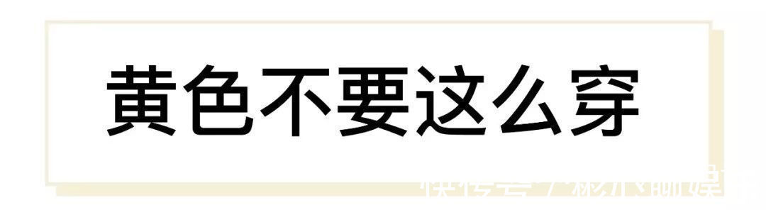 颜色|黄黑皮最显白的穿法，好看到尖叫！浅黄色连衣裙肌肤透亮，绝了