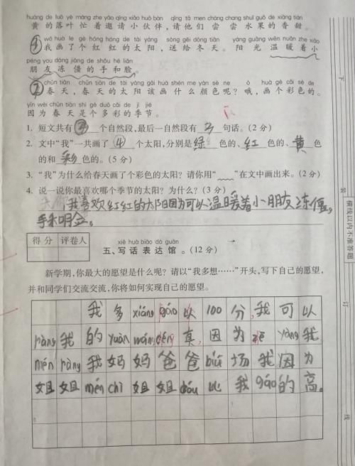 一年级语文月考卷，小学生84分，作文“难出天际”？