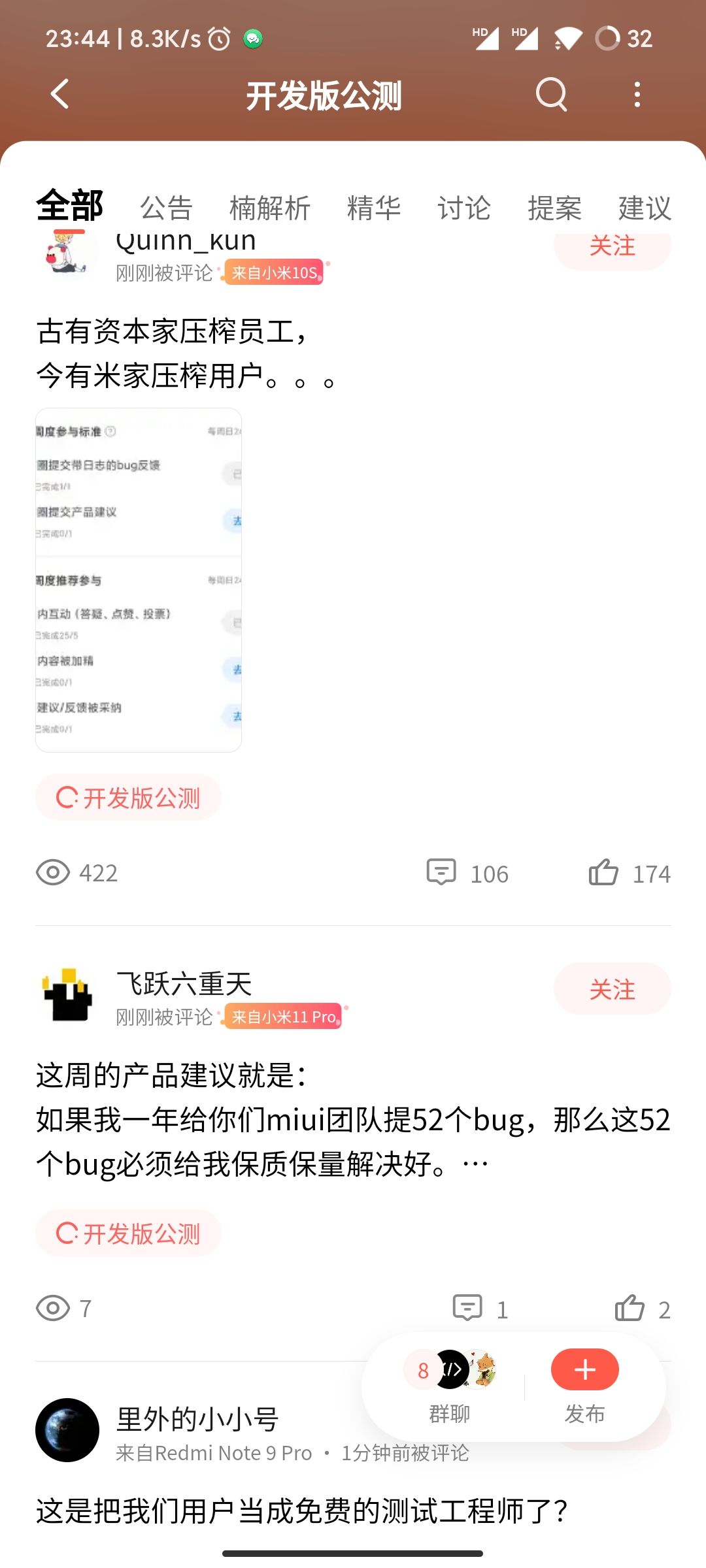 机制|小米手机更改内测机制，必须每周提交 Bug 反馈和建议