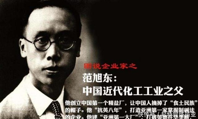 此人|此人乃范仲淹后裔,中国化工业之父,与外国一场商战让人扬眉吐气