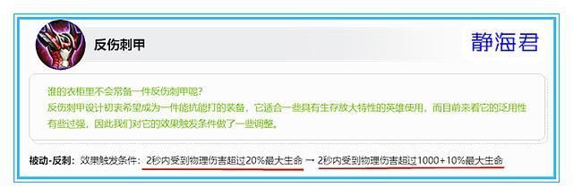 物理伤害|王者荣耀：在反甲削弱后，战刺还可以出它吗？让数据来告诉你答案