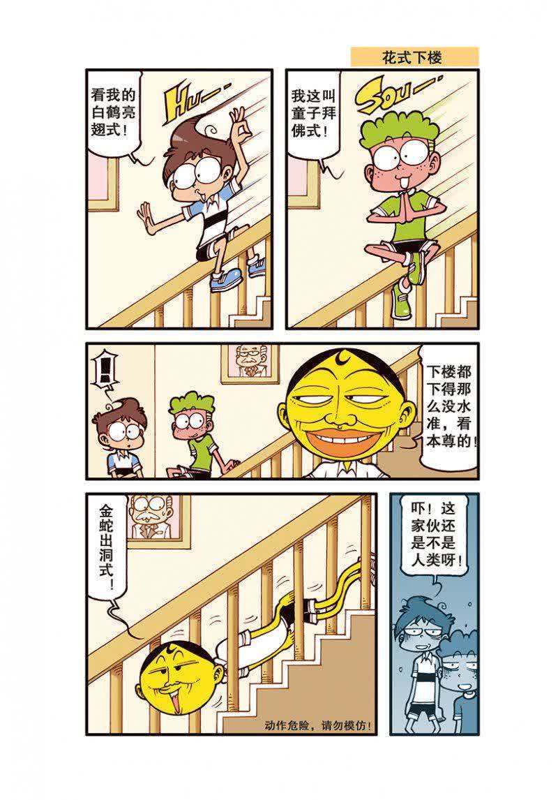 星太奇的考试技巧居然是摇骰子,却被古老师看见之后直言作弊?