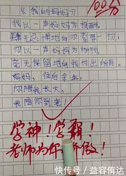 小学生|小学生满分作文让人称赞，老师看完乐了：这孩子没白教