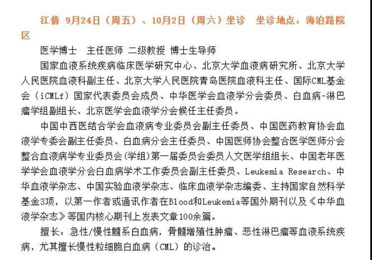 血液科|北京大学人民医院血液科副主任江倩团队国庆期间在青举办两场专题患教会