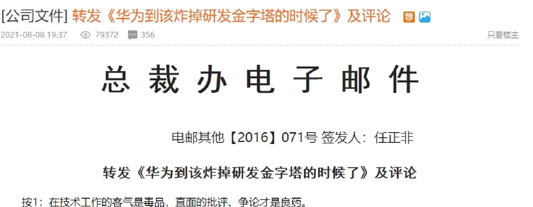 任正非|时隔5年,任正非签发:华为到该炸掉“研发金字塔”的时候了!