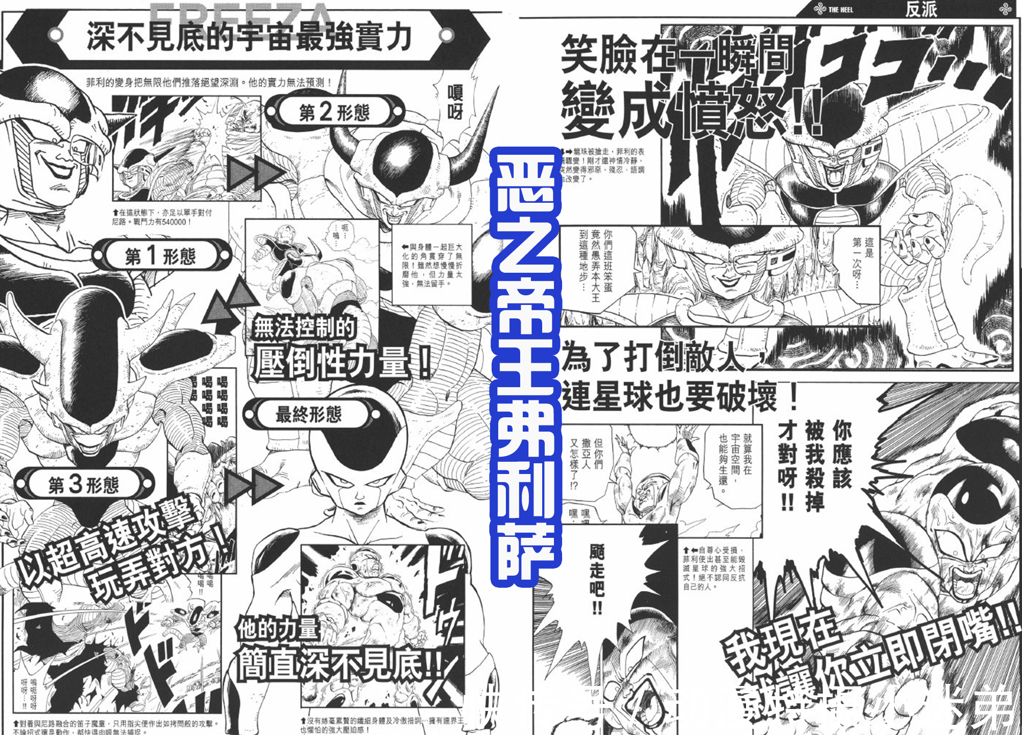 比克大魔王|《龙珠》前期的反派们,以为比克大魔王是顶点,没想到还有弗利萨