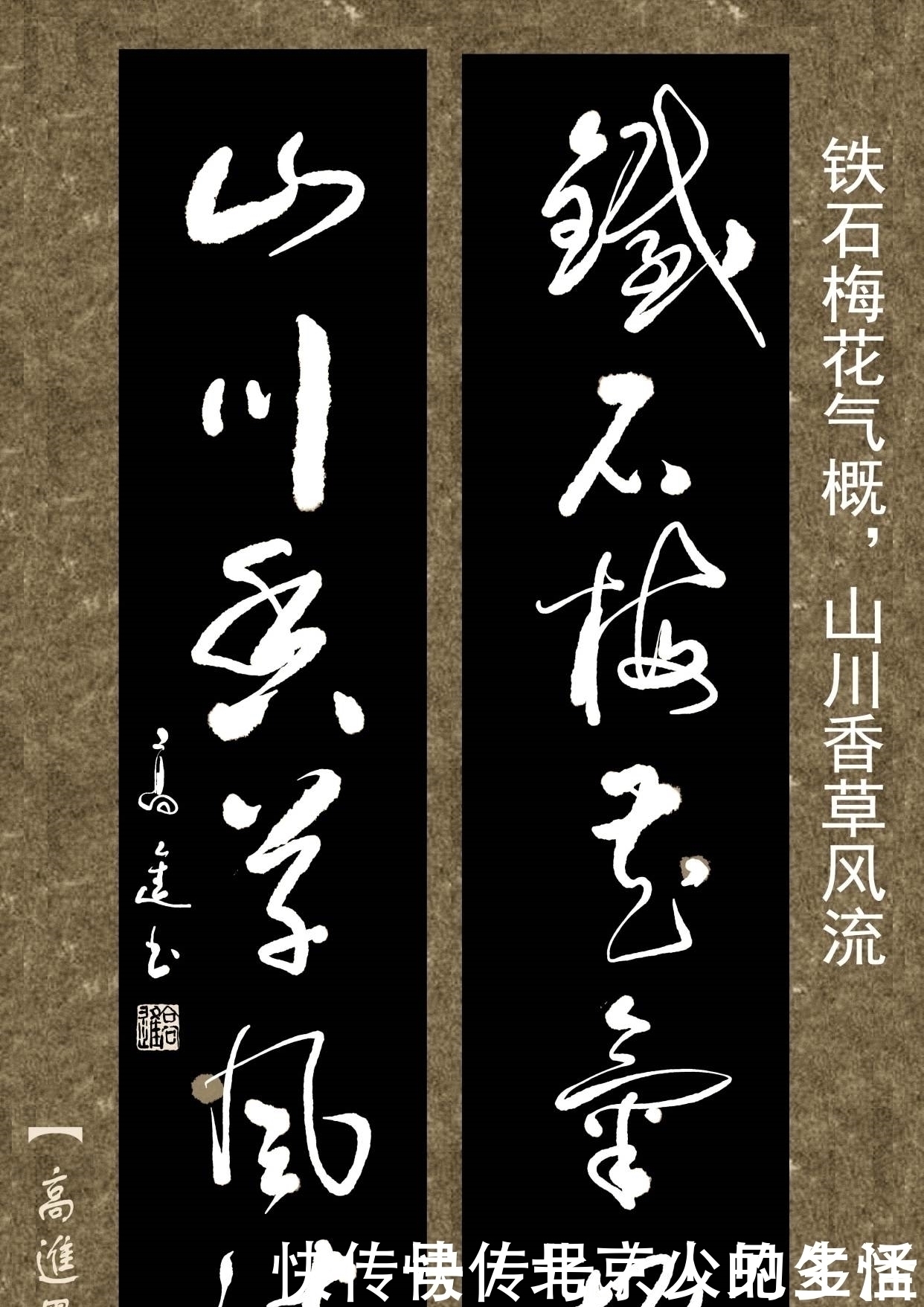 正书$对联用书法来表现那是绝配,但如果写得太死板就没味了