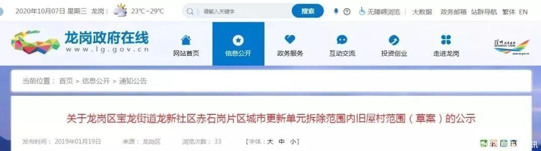 片区|深圳东核丨龙岗，16号线龙东站，赤石岗片区旧改，专规已出