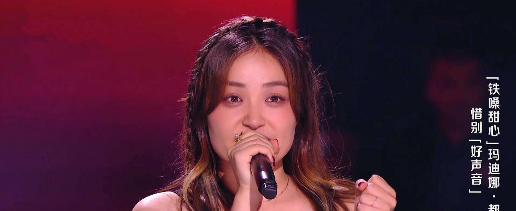 们也不难|这一乐队后台太强,连有实力的她都撼动不了,《好声音》水分太大