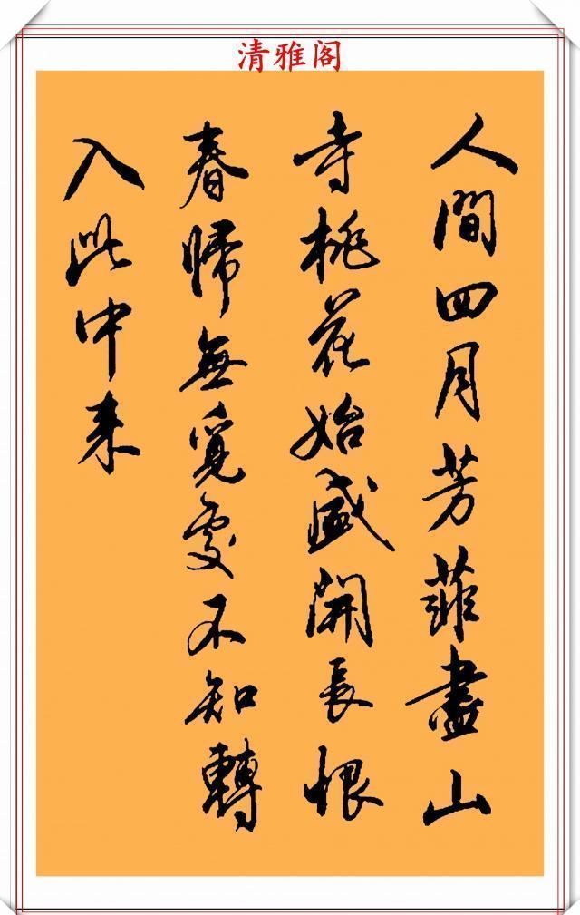 书法|现代行书评分极高的十幅作品欣赏,笔法行云流水,结字清秀雅致