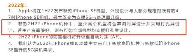 指纹|苹果iPhone15Pro将彻底干掉刘海，屏下指纹还需再等两年