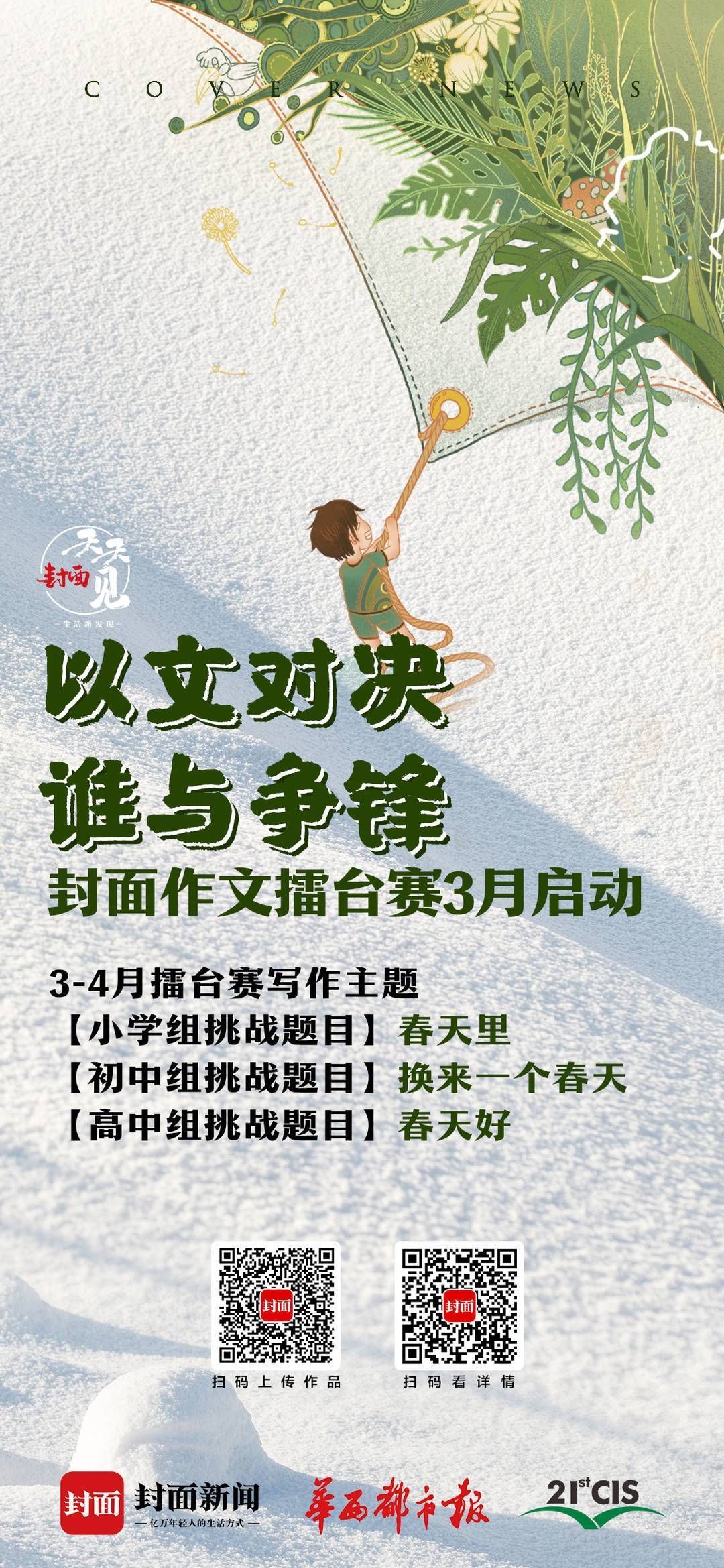 熊一豪：春天里|作文擂台赛 · 成都外国语学校附属小学 |王雅钰 ：春天里\＂,\＂l0\＂:\＂作文擂台赛 · 成都外国语学校附属小学