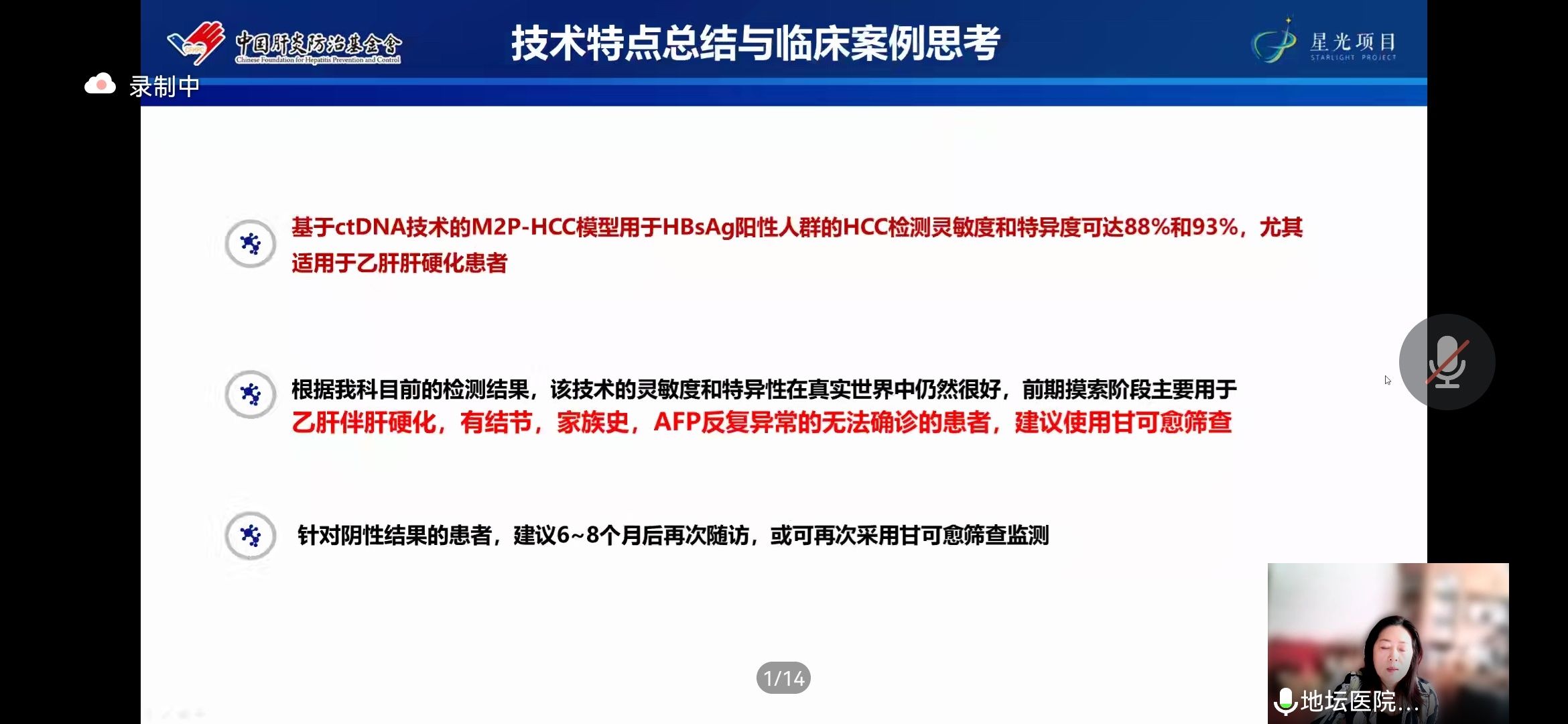 中国肝炎防治基金会|马烈教授《早癌筛查阴性病例分享》