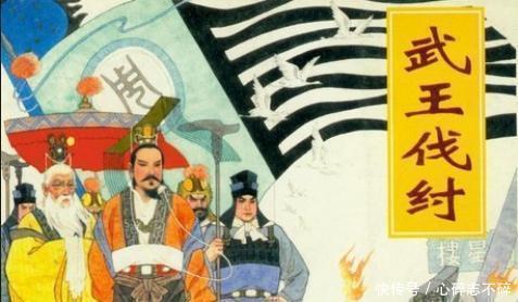 也就是纣王|武王伐纣的本质是什么,从这个人的死就能看出来,后人却忽略了!