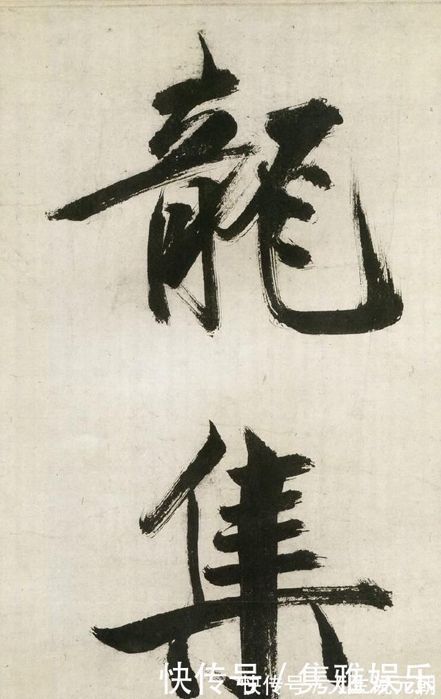 笔法|这位南宋书家的楷书,有人赞其得笔法真传,有人批其“怪诞”