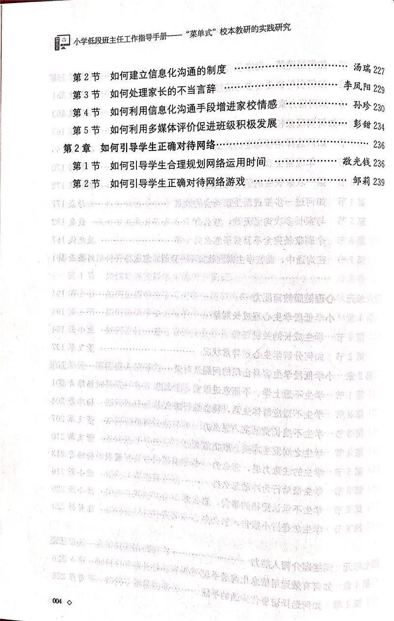 第一次成为小学班主任之后，您是否希望能够有一位“问题解决师”指点迷津？快来看看这本书~