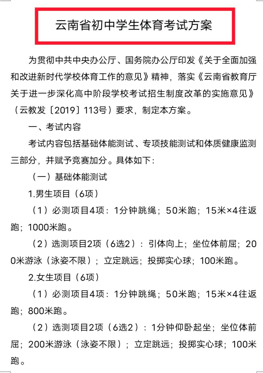 落定|云南中考体育100分落定 最热关切回应来了！