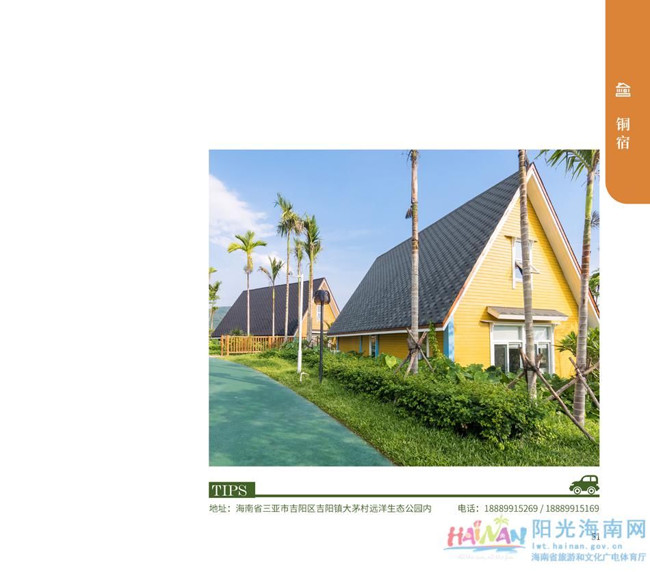 中薪|收藏！海南乡村民宿超全指南来了，看完好想都住一遍！