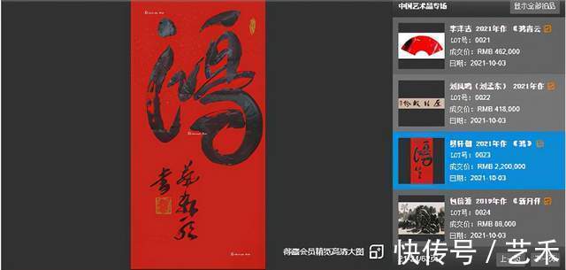 书法家&书法家蔡轩朝作品《鸿》二百二十万落槌成交