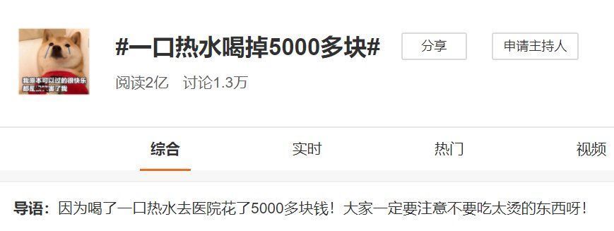 图虫|一口热水喝掉5000多元？热水不能喝了？