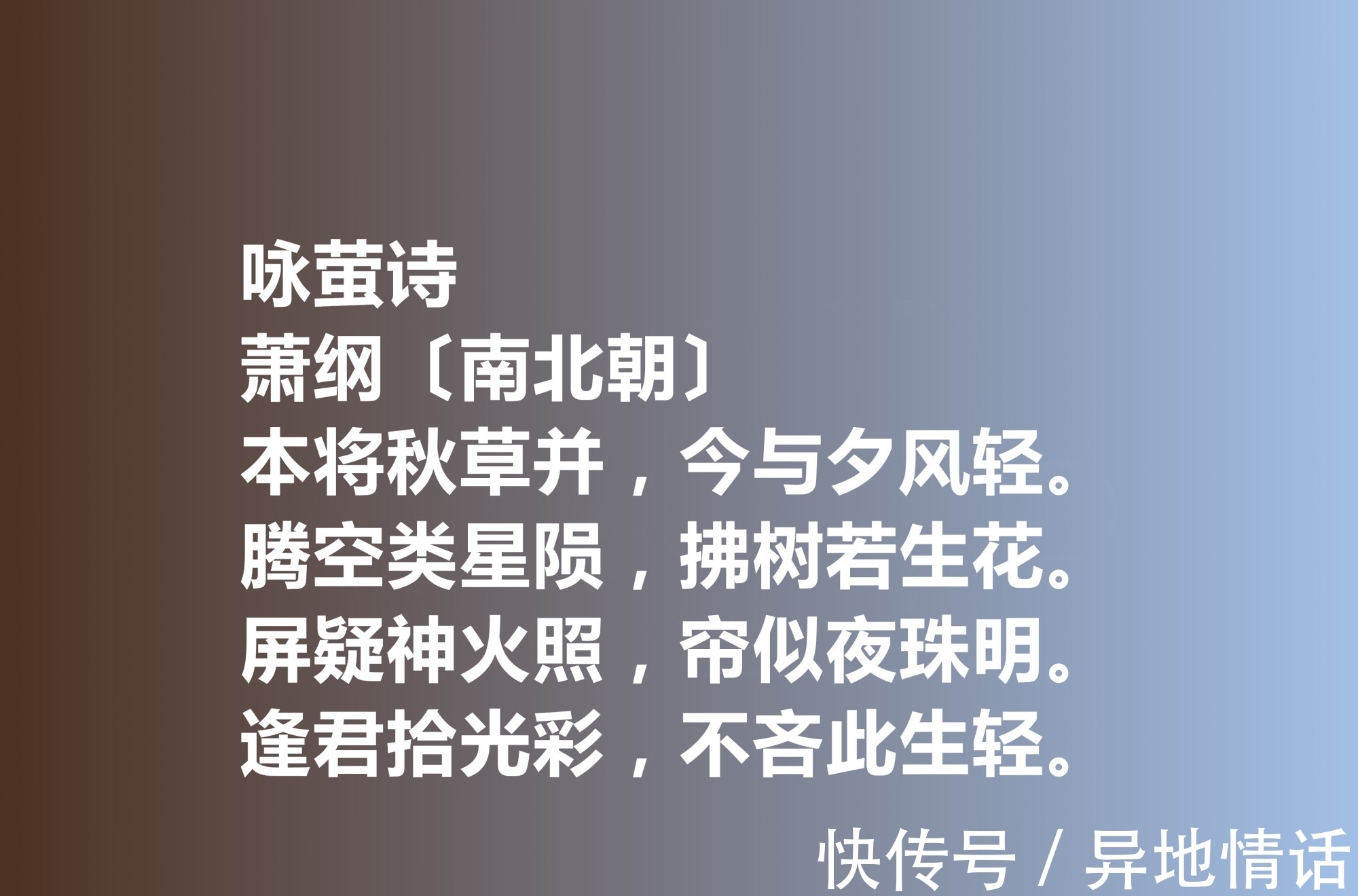 萧纲&一代帝王萧纲，他的诗歌辞藻华丽，细品这十首诗作，极具浪漫情怀