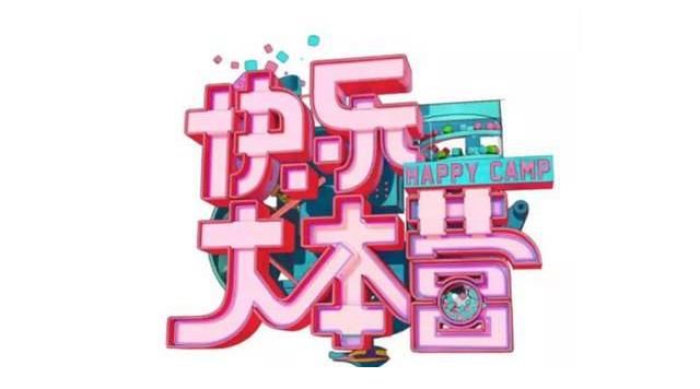 湖南电视台|内地娱乐的鼻祖:湖南卫视,你是好样的