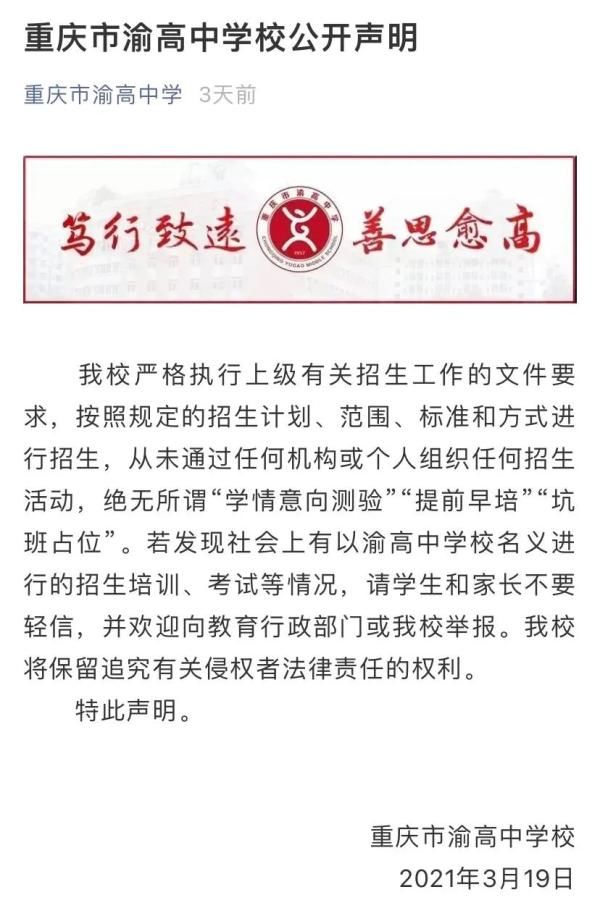 参加“小升初”考试就能被名校预先录取？重庆多所中小学辟谣了！