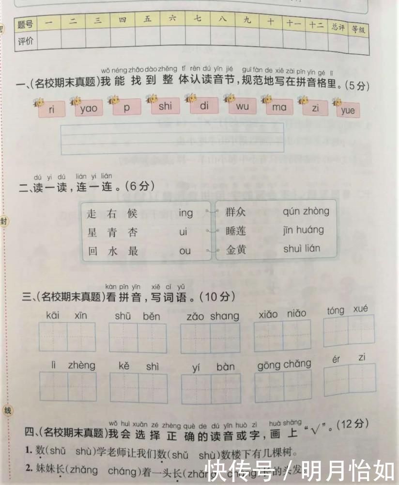 连线|期末刷题看这里！分享：部编版一年级语文上册期末试卷