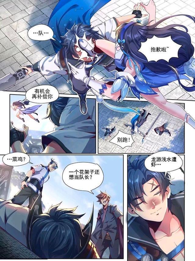 东方|王者荣耀官方漫画：西施一脚踩在了东方曜脸上；求东方曜视角！