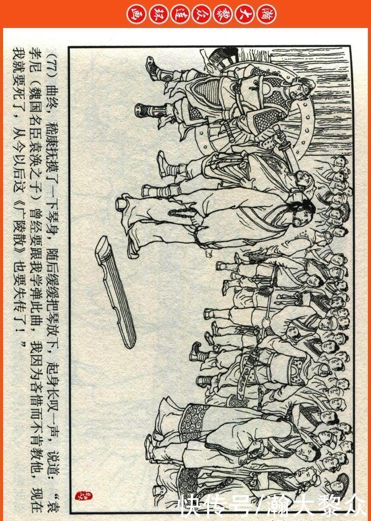  詹敏|瀚大黎众｜连环画《两晋五胡风云录》之十五《广陵绝唱》詹敏绘画