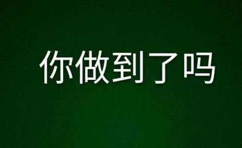 真事：为什么他能考上大学我不能？班主任，因为有件事你没做到