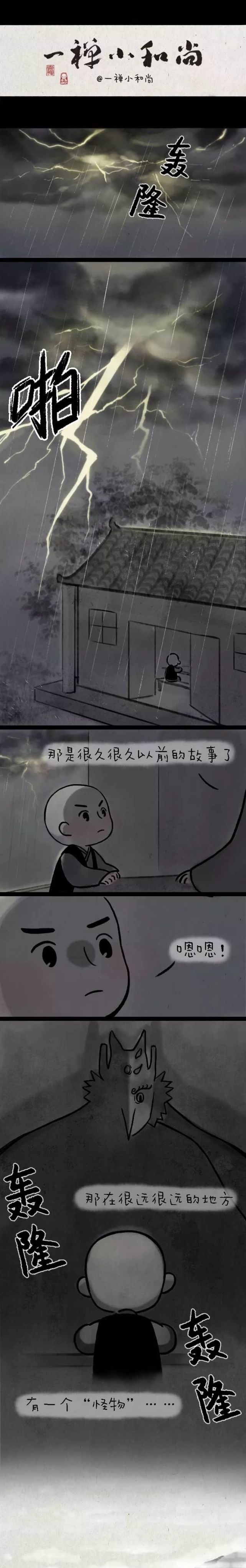 谢谢你们|暖心漫画《罗锅怪物》那些傻傻的事，谢谢你们愿意听