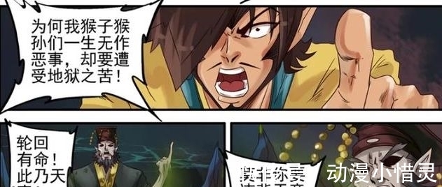 |搞笑漫画：孙古德撕了生死簿，却害了自己的后代？