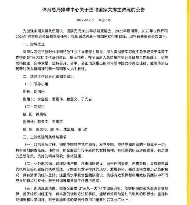 郎导|排协最新动态表明,中国女排新帅已有新结果,既惊喜又意外