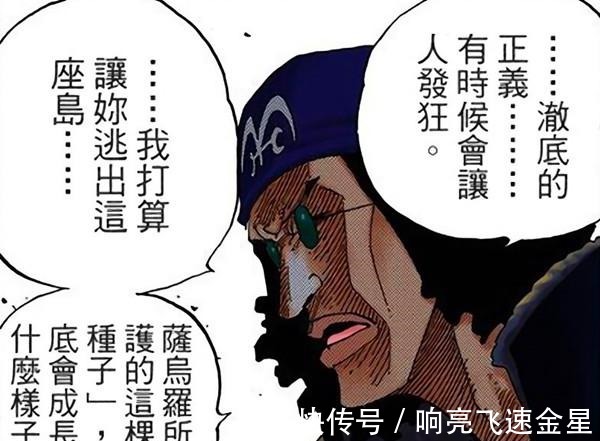 白胡子|海贼王分析为何青雉宁死不愿赤犬当元帅彻底的正义会让人发狂