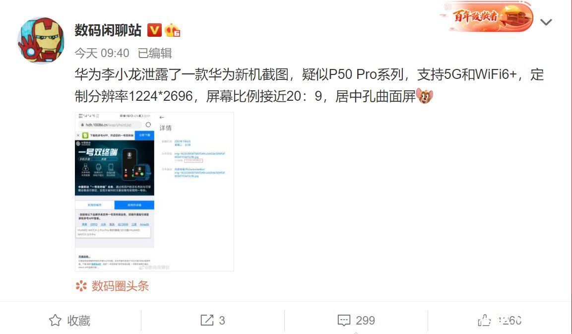 5g网络|终于完美了！华为P50关键信息曝光：居中挖孔曲面屏、支持5G