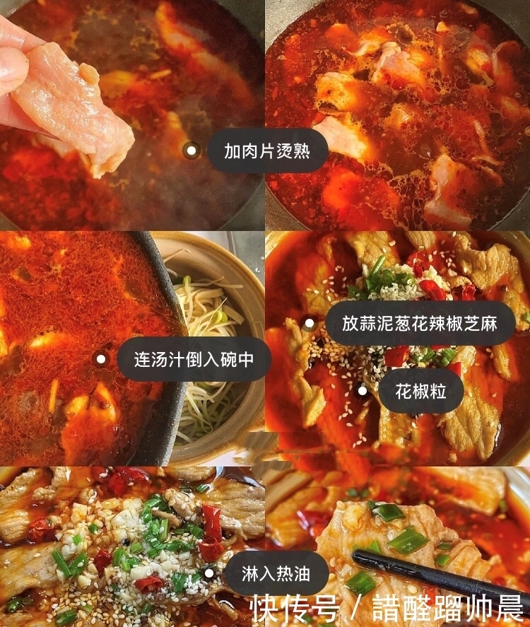 下饭|超下饭的水煮肉片,简单易学零失败!