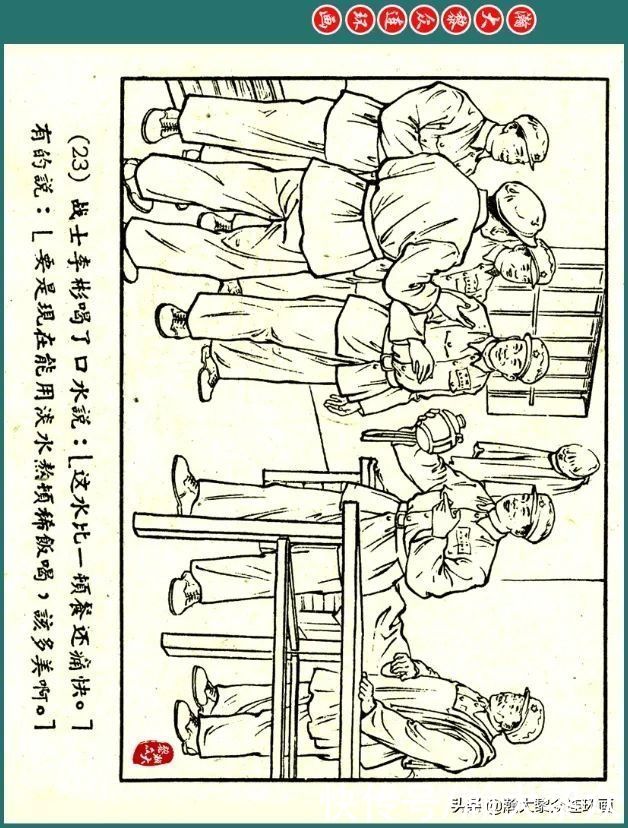连环画|瀚大黎众｜解放军战士连环画《淡水》李成勋罗振华绘画1956年出版