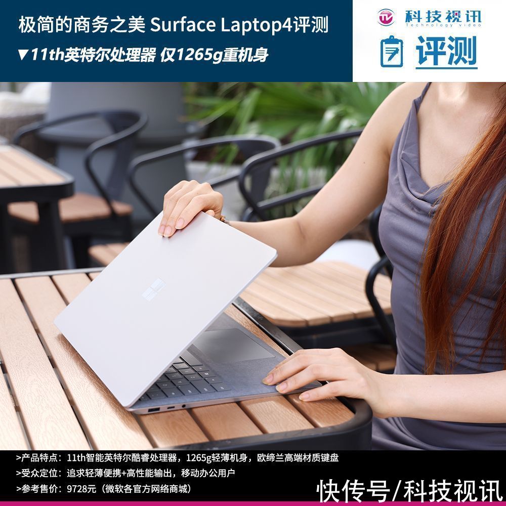 商务|极简的商务之美 Surface Laptop4 评测