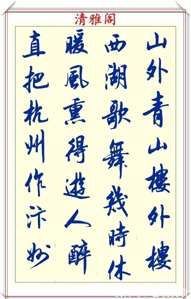 空格#中书协陆维中老师,行书创新的经典作品鉴赏,笔法纯正,结体隽秀