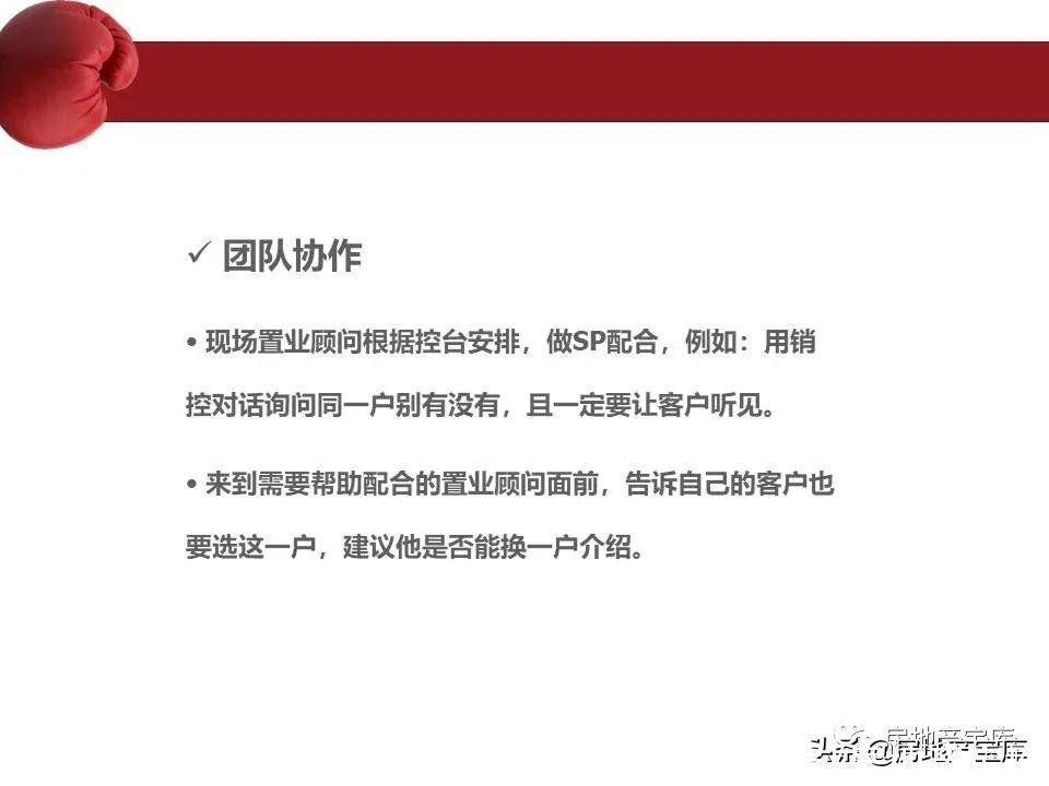 房地产|房地产销售流程培训