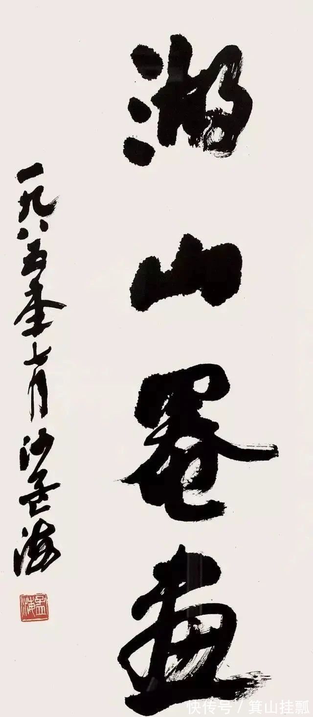 现代书法$沙孟海,一位不负时代的书法家,三字拍了120万,字字刚劲威猛