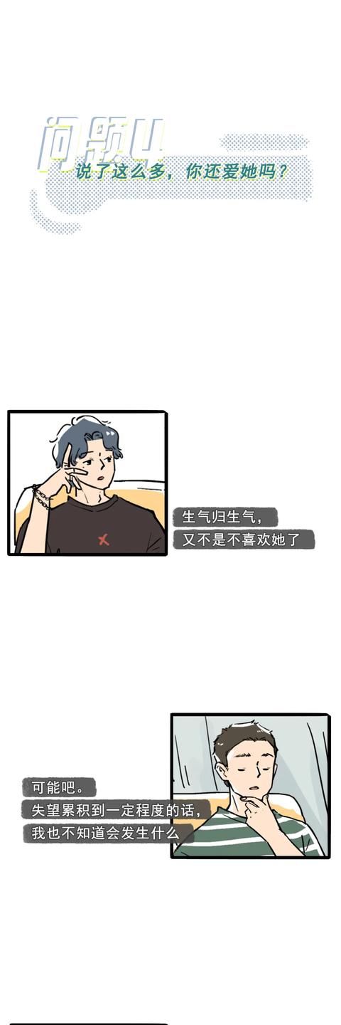 恋爱|漫画：男生在恋爱中的情绪，女生很难看到过