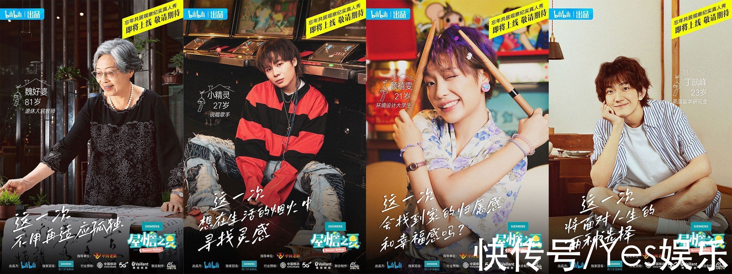 b站|B站《屋檐之夏》嘉賓官宣，62歲劉雪華狀態(tài)能打，宅屬性不輸Z世代