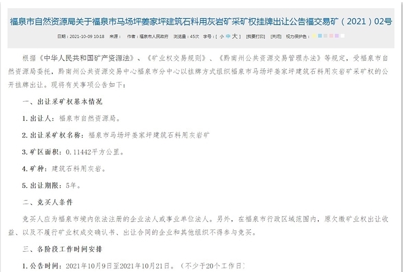 贵州省|贵州省2356.16万吨灰岩采矿权挂牌出让,起拍价4分/吨