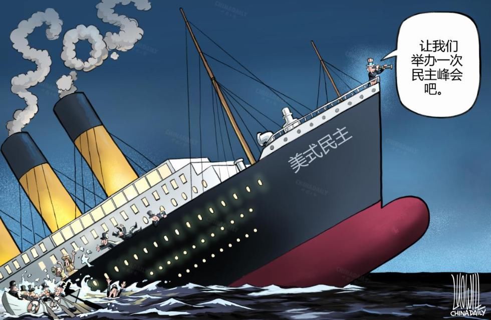 中国日报|中国日报漫画：揭批美式民主之十可乐