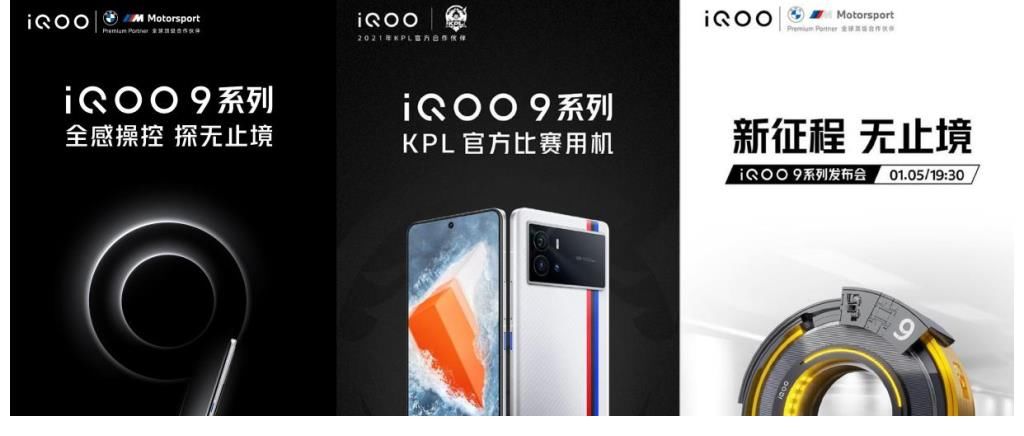 微云台|iQOO9系列跑分配置曝光 性能、散热、视、听、触全感操控全面进化